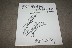  Kouya capital .( race queen * star ) san. autograph autograph square fancy cardboard 