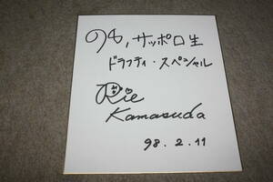 Art hand Auction Signiertes Farbpapier von Rie Kamasuda (Rennkönigin und Talent), Promi-Waren, Zeichen