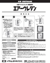 【2液性エアーウレタンスプレー】　ブラック（つや有り）　イサム塗料　isamu 　黒　 ◆送料740円～_画像6