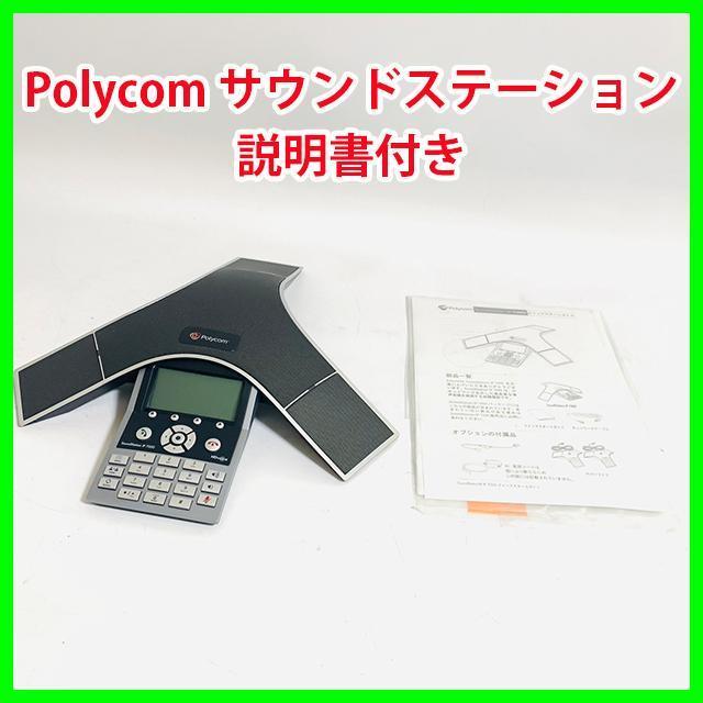 ZM2 ※保証有 POLYCOM シスコ CISCO IP Conference Station  CP