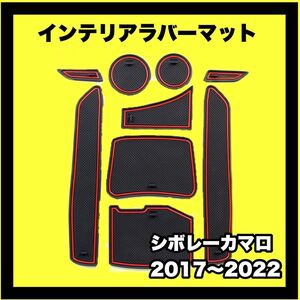 シボレーカマロ　ラバーマット ドアポケット 汚れ傷防止 黒　2017〜2022 滑り止め ラバーマット