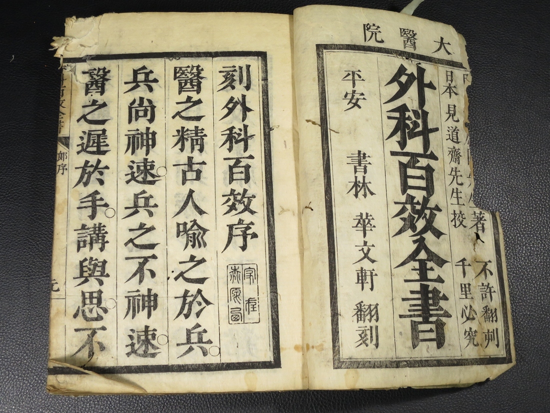 ☆Q53和本江戸享保5年（1720）医学薬学「萬覚書」1冊/古書古文書/手書き-