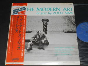 The Modern Art Of Jazz/Zoot Sims（Dawn日本盤）