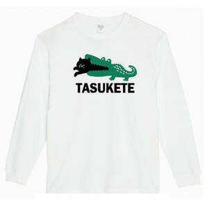 【白Mパロディ5.6oz】タスケテ猫ロングTシャツ面白いおもしろうけるプレゼント長袖ロンT送料無料・新品人気