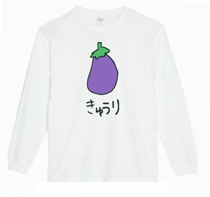 【白XSパロディ5.6oz】なすきゅうりロングTシャツ面白いおもしろうけるプレゼント長袖ロンT送料無料・新品人気