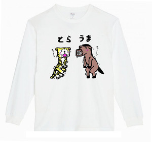 【白Mパロディ5.6oz】とらうまロングTシャツ面白いおもしろうけるプレゼント長袖ロンT送料無料・新品人気