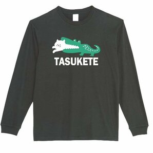 【黒2XLパロディ5.6oz】タスケテ猫ロングTシャツ面白いおもしろうけるプレゼント長袖ロンT送料無料・新品人気