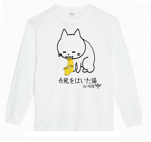 【白2XLパロディ5.6oz】長靴をはいた猫ロンT面白いおもしろTシャツうけるプレゼント長袖ロンT送料無料・新品人気