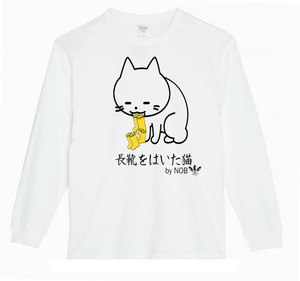  【白3XLパロディ5.6oz】長靴をはいた猫ロンT面白いおもしろTシャツうけるプレゼント長袖ロンT送料無料・新品人気