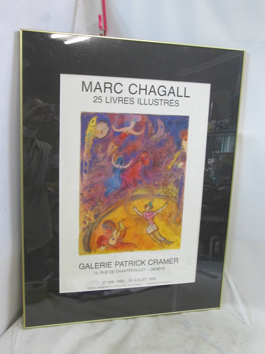 マルク・シャガール全ポスター作品集『Les Affiches de Marc Chagall