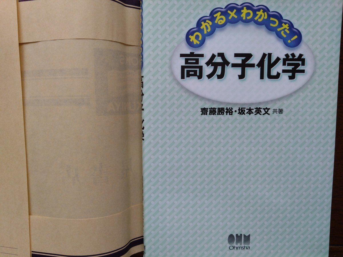 2025年最新】Yahoo!オークション -高分子化学(化学)の中古品 2025年最新】Yahoo!オークション -高分子化学(化学)の中古品