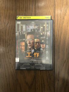 韓国映画 工作 黒金星と呼ばれた男 DVD レンタルケース付き【ケースなしまとめて取引は送料がお得】
