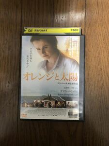 外国映画 オレンジと太陽 DVD レンタルケース付き エミリー・ワトソン、デイヴィッド・ウェナム