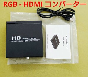 USBケーブル付 SCART to HDMI コンバーター変換器 アプコン RGB21ピンのより安くてお得なSCART規格 RGB to HDMI