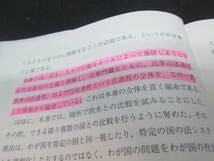 法社会学　村山眞維・濱野亮　著　有斐閣アルマ　A1.231010_画像7