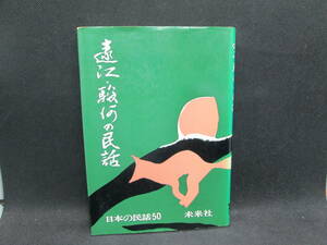  japanese folk tale 50..*. river. folk tale . marsh hing . 10 one compilation future company D7.231020