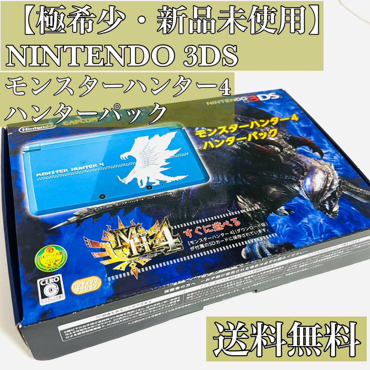 任天堂 ニンテンドー3DS モンスターハンター4 ハンターパック