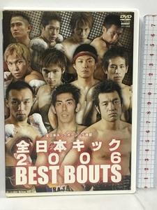 全日本キック 2006 BEST BOUTS　全日本キックボクシング連盟 DVD