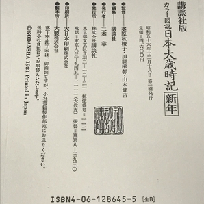 カラー図説 日本大歳時記 春 夏 秋 冬 新年 5冊 セット 講談社版の画像3