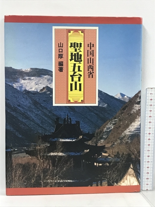 Rarebookkyoto 中国山西省雲岡 大同石佛写真集 朝日新聞主催写真展