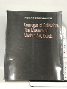 【図録】茨城県近代美術館所蔵作品図録 １９９７年 発行：茨城県近代美術館