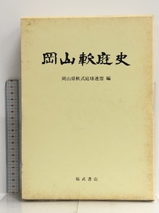  Okayama . двор история Okayama город для софтбола двор лампочка полосный . удача . книжный магазин 