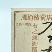 s1024501 明治時代 はがき ハガキ 葉書 レトロ 時代物 郵便 切手 壹銭 珍品 中古品_画像5