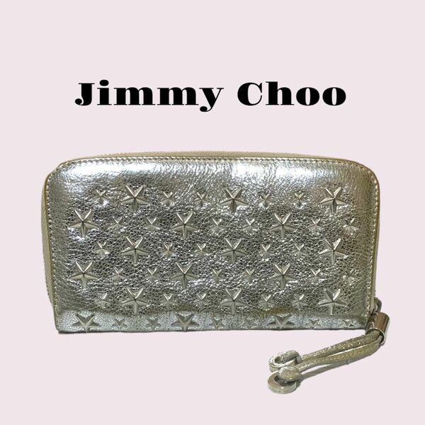 Jimmychoo ジミーチュウ 財布 長財布 ラウンド フィリッパ シルバー