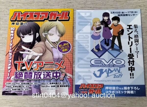 ハイスコアガール 2点セット EVO Japan 2019 非売品 冊子 + 試し読み本 試読本 押切蓮介 春雄 ハルオ 大野 晶 日高 小春 EVOJapan