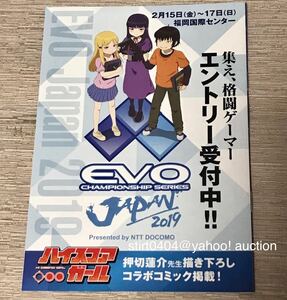 ハイスコアガール コラボコミック掲載 EVO Japan 2019 冊子 リーフレット 押切蓮介 春雄 ハルオ 大野 晶 日高 小春 EVOJapan