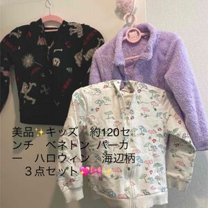 美品　キッズ　約120センチ　ベネトン パーカー　ハロウィン　海辺柄　ユニクロUNIQLO フリース　パープル系　お値下げ出品