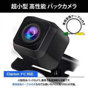 Clarion クラリオン ナビ対応 高画質 NX110 / NX310 / NX610W / NX710 / NX810 リア バックカメラ 変換ケーブル付