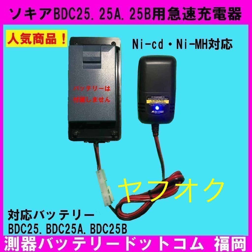 2023年最新】ヤフオク! -ソキア 充電器(住まい、インテリア)の中古品