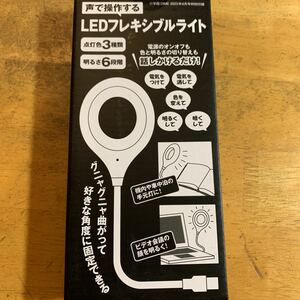 DIME ダイム 2023年 6月号 【付録】 声で操作する LEDフレキシブルライト