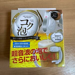 缶ビール専用 ハンディ ビアサーバー コク泡 