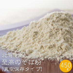 . height. buckwheat flour vacuum preservation 450g[ Hokkaido production soba flour 100%] new soba. time only. fresh .. vacuum pack ... included . did [ mail service correspondence ]