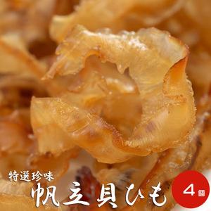 ... string 50g ×4 sack [. length. ear. delicacy ] domestic production scallop. .himo. used delicacy [... .himo delicacy ][ mail service correspondence ]