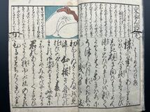 江戸期春画「冬の志を里 一冊」真作 錦絵 浮世絵 和本 艶本 枕絵 木版画 秘画 裸婦 男根 春宮図 墨摺_画像2