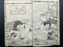 江戸期春画 歌川国貞「加禰能奈留気 一冊」真作 錦絵 浮世絵 和本 艶本 枕絵 木版画 秘画 裸婦 男根 春宮図 墨摺_画像5