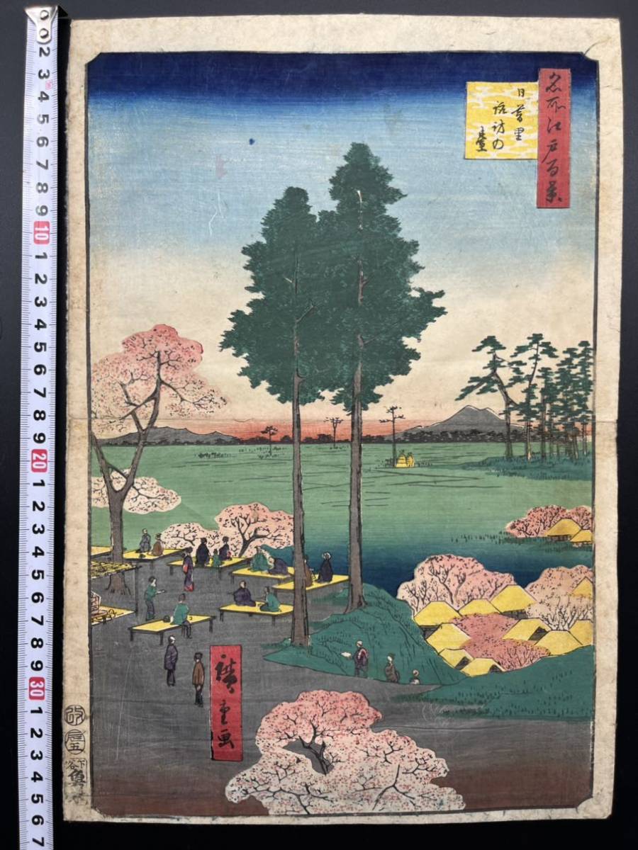 [Authentizität garantiert] Echter Ukiyo-e-Holzschnitt aus der Edo-Zeit, Erste Generation, Hiroshige Utagawa Hundert berühmte Ansichten von Edo, Nippori Suwa-Stand-Bild eines berühmten Ortes, Große Größe, Nishiki-e, Gut erhalten, Beschichtung, Malerei, Ukiyo-e, drucken, Bild eines berühmten Ortes