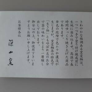 大きめ茶碗 ６個セット 深山窯 大きくて深め お茶漬け碗 多用碗 小丼の画像8