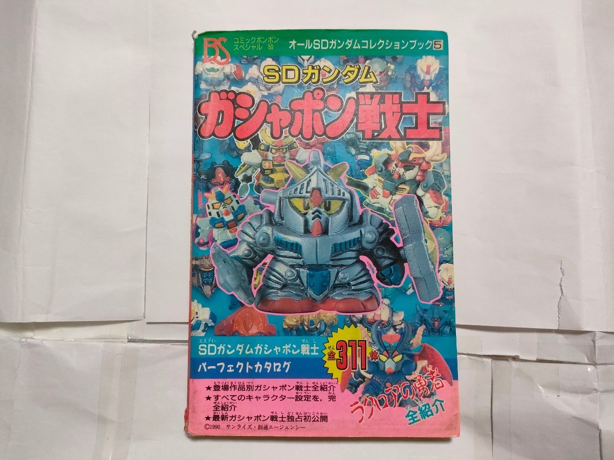 2023年最新】ヤフオク! -sdガンダムコミックボンボン(本、雑誌)の中古