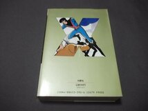 ●「黄色い手袋X」第1巻　桑田二郎/川内康範　大都社　1991年初版_画像6