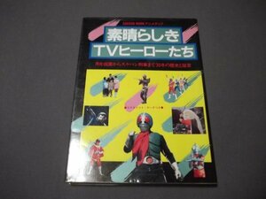 ●「素晴らしきTVヒーローたち」月光仮面からスケバン刑事まで30年歴史証言　