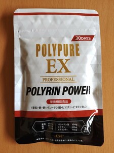 ポリピュアEX ポリリンパワーサプリメント
