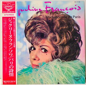 帯付 ! ジャクリーヌ フランソワ パリの詩情 JACQUELINE FRANCOIS MADEMOISELLE DE PARISKING RECORDS SLC 361 WITH OBI