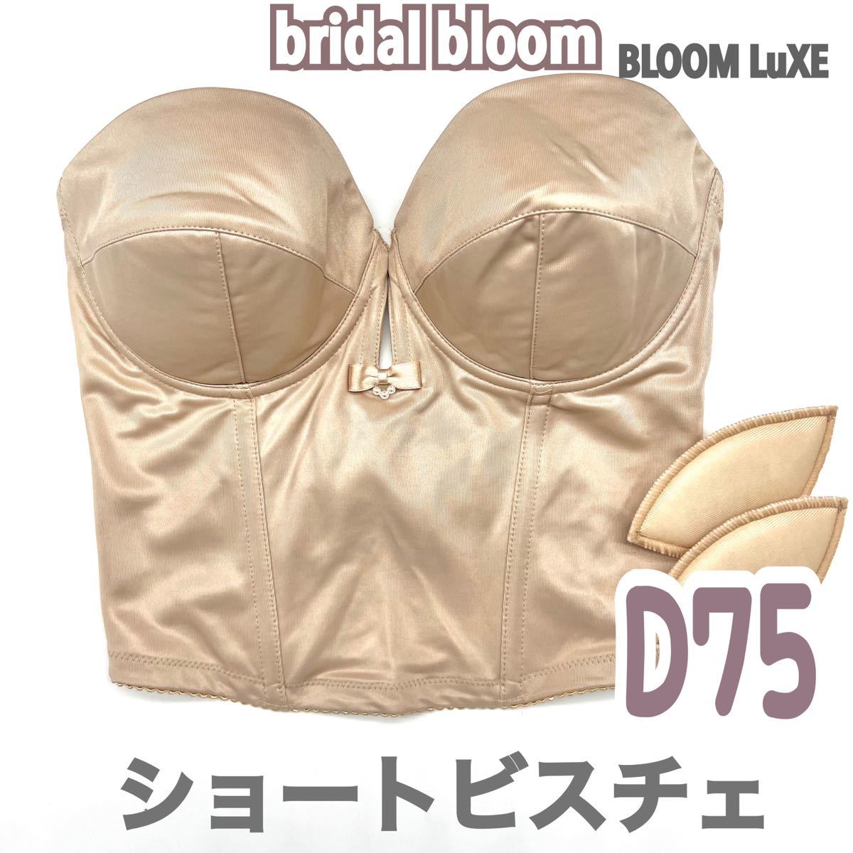 2023年最新】Yahoo!オークション -bridal bloom ブライダルインナーの