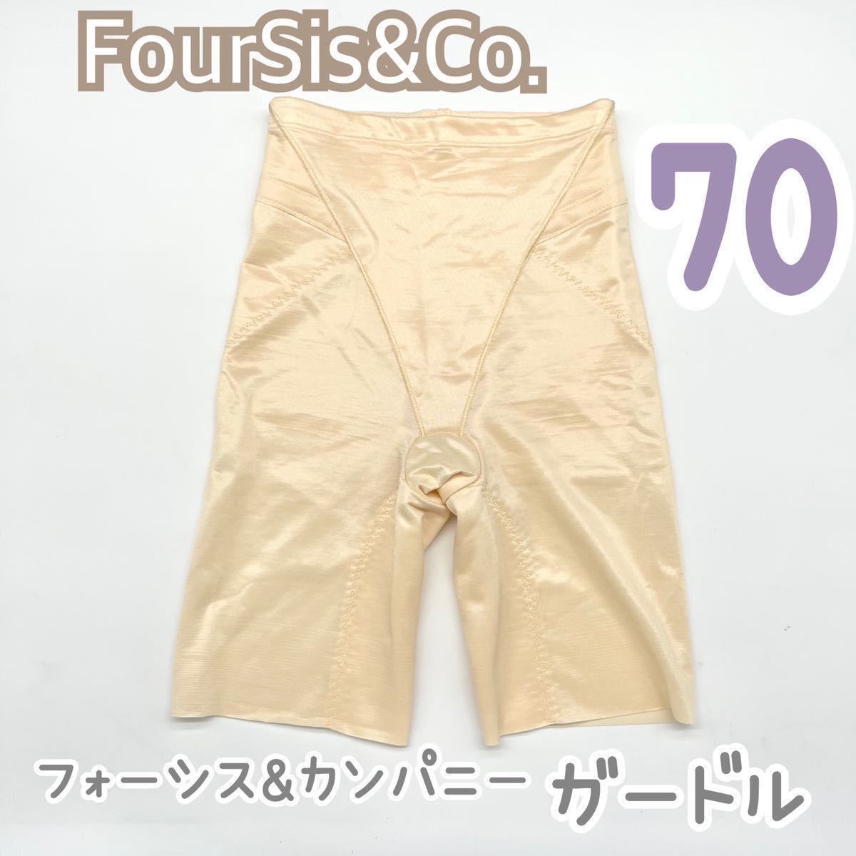 FOUR SIS & CO ガードル  フォーシス&カンパニー ブライダル