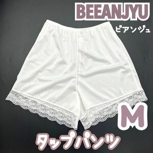 美品 BEEANJYU ビアンジュ タップパンツ フレアパンツ ペチコート M ホワイト ブライダルインナー Japan 日本製 ウェディング 下着 ドレス