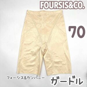 FOUR SIS & CO. ガードル 70 フォーシス&カンパニー ブライダル インナー フォーシスアンドカンパニー ウェディング 下着 補正 パンツ 式